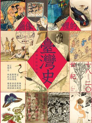 cover image of 跨越世紀的信號3